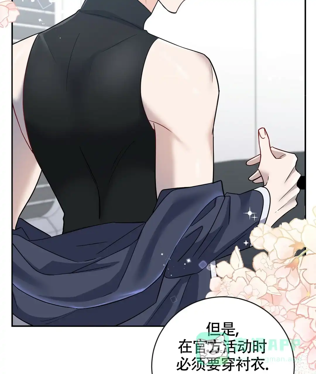 《无名哨兵》第10话 第6页