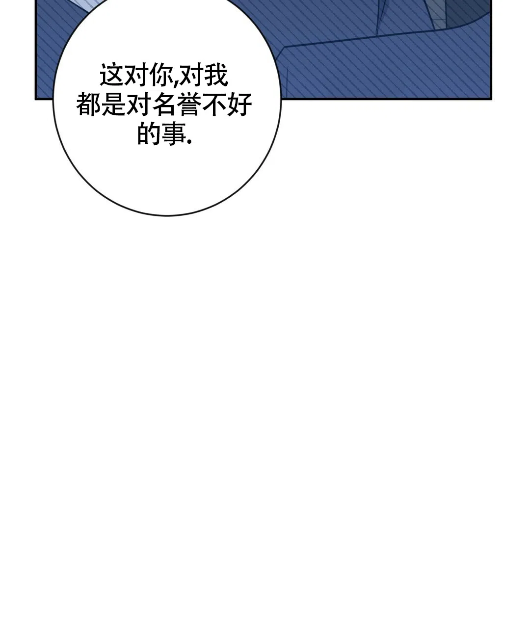 《无名哨兵》第10话 第27页