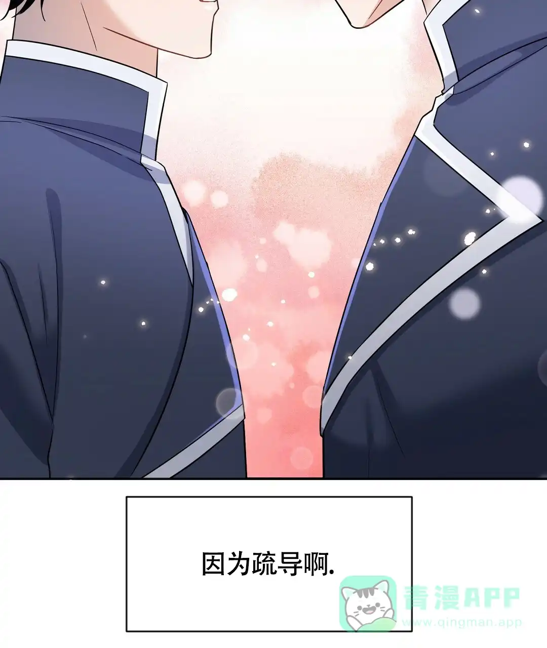 《无名哨兵》第10话 第36页