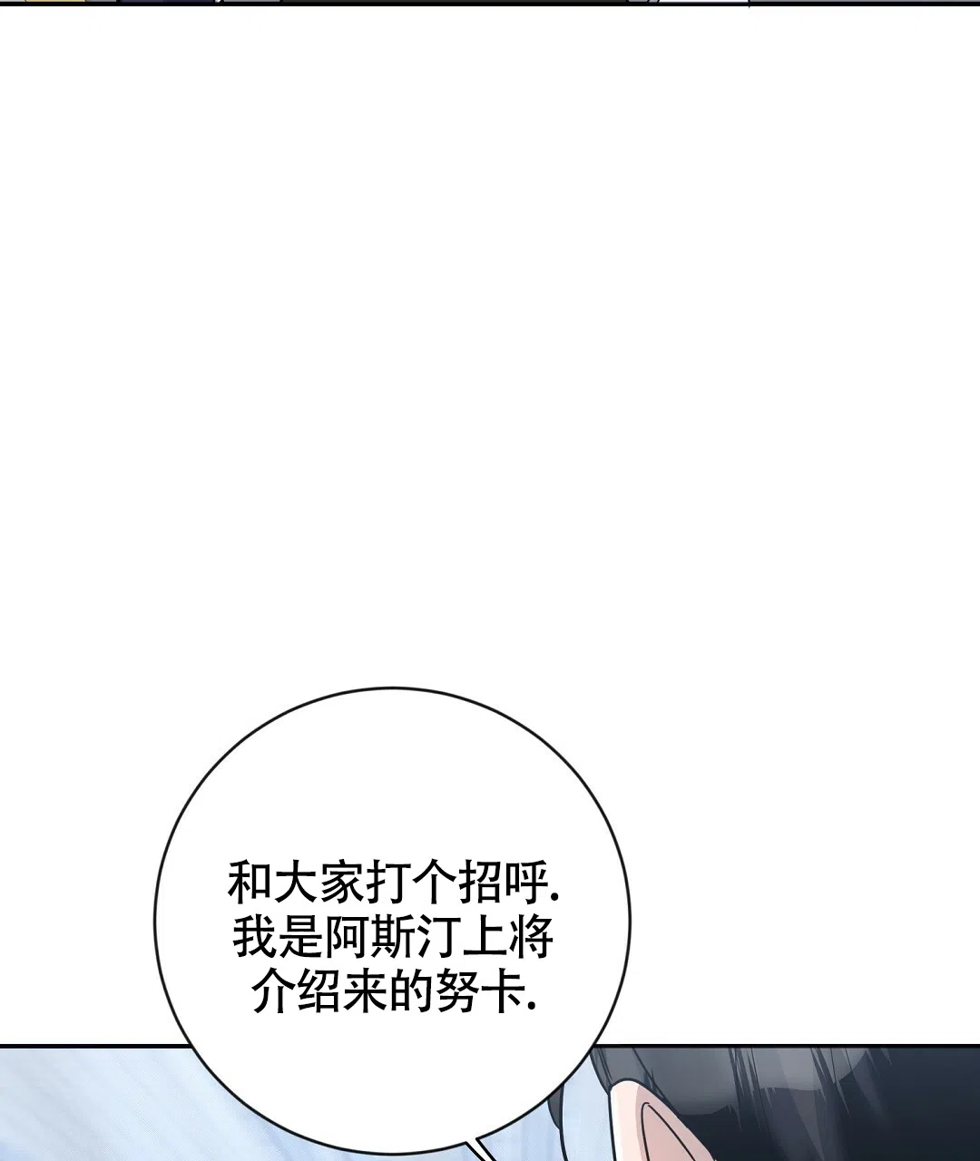 《无名哨兵》第10话 第57页