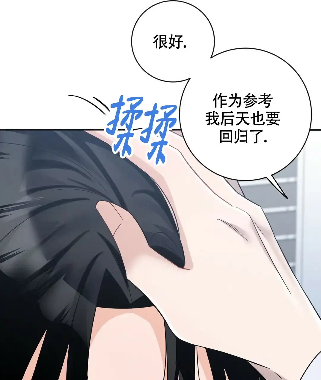 《无名哨兵》第10话 第38页