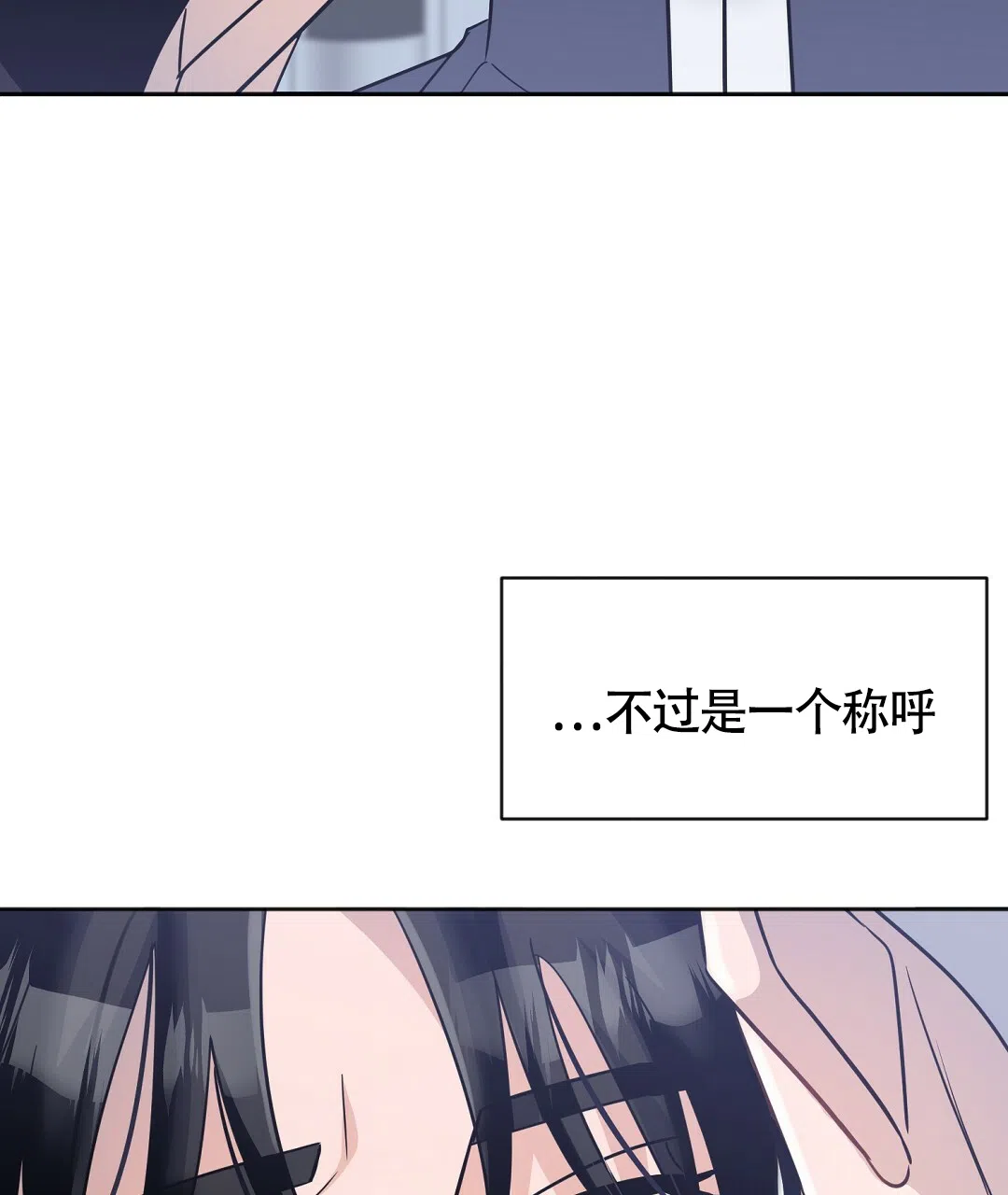 《无名哨兵》第10话 第30页