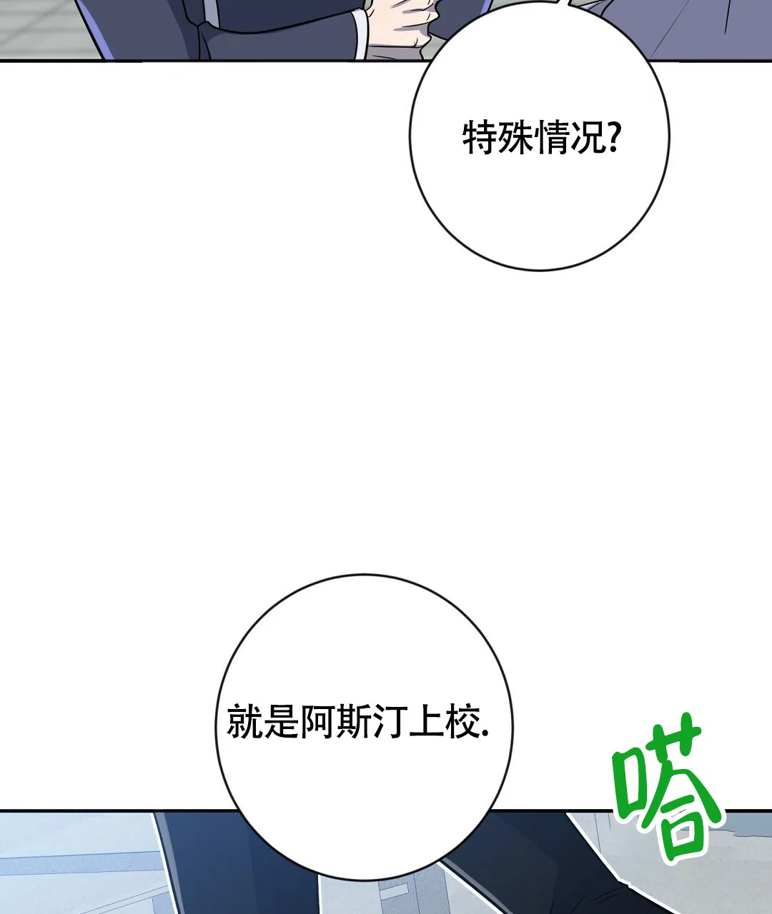 《无名哨兵》第11话 第40页