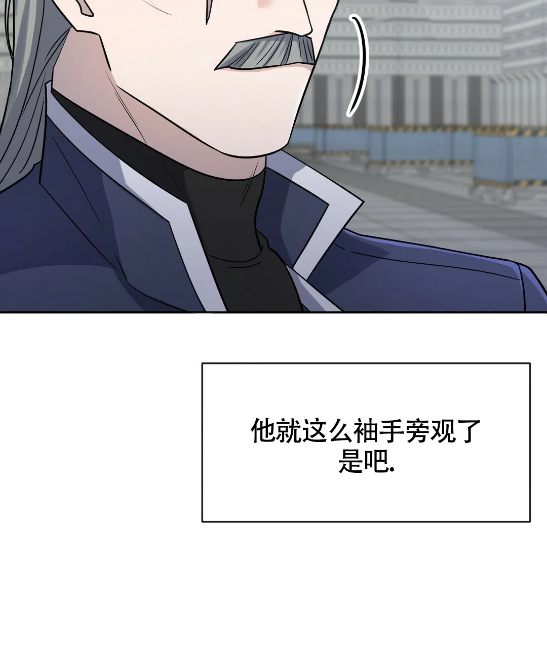 《无名哨兵》第11话 第74页