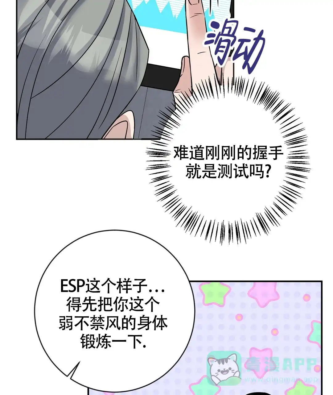 《无名哨兵》第11话 第31页