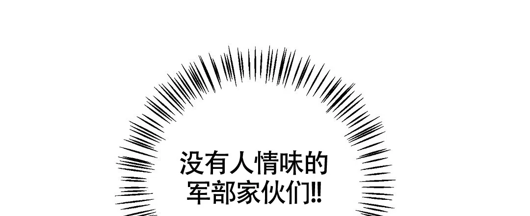 《无名哨兵》第11话 第75页