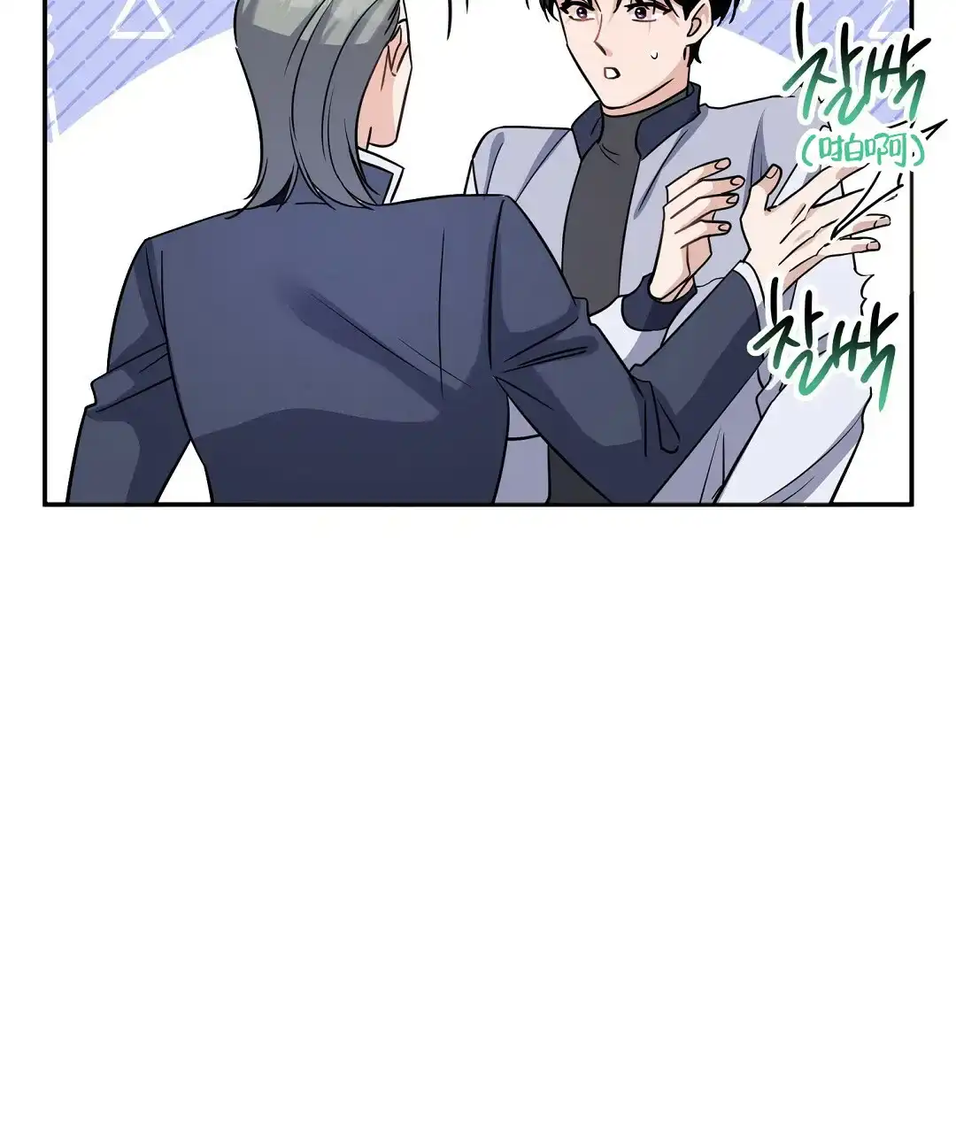 《无名哨兵》第11话 第22页