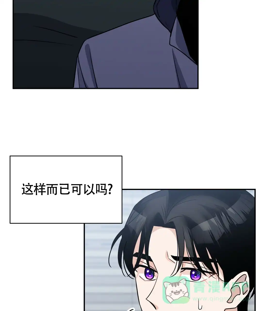 《无名哨兵》第11话 第71页