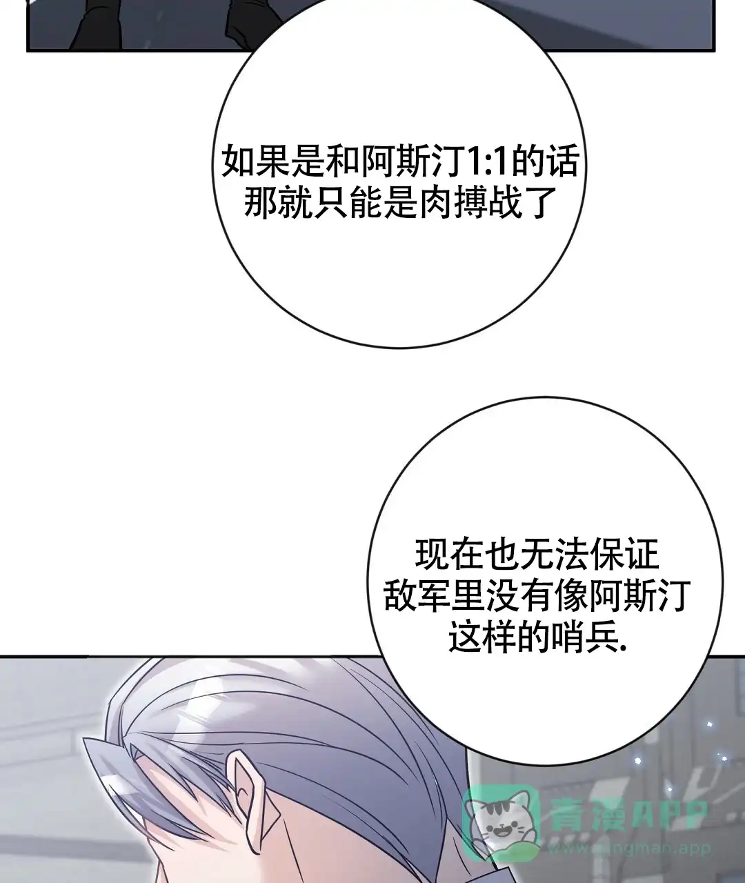 《无名哨兵》第11话 第46页