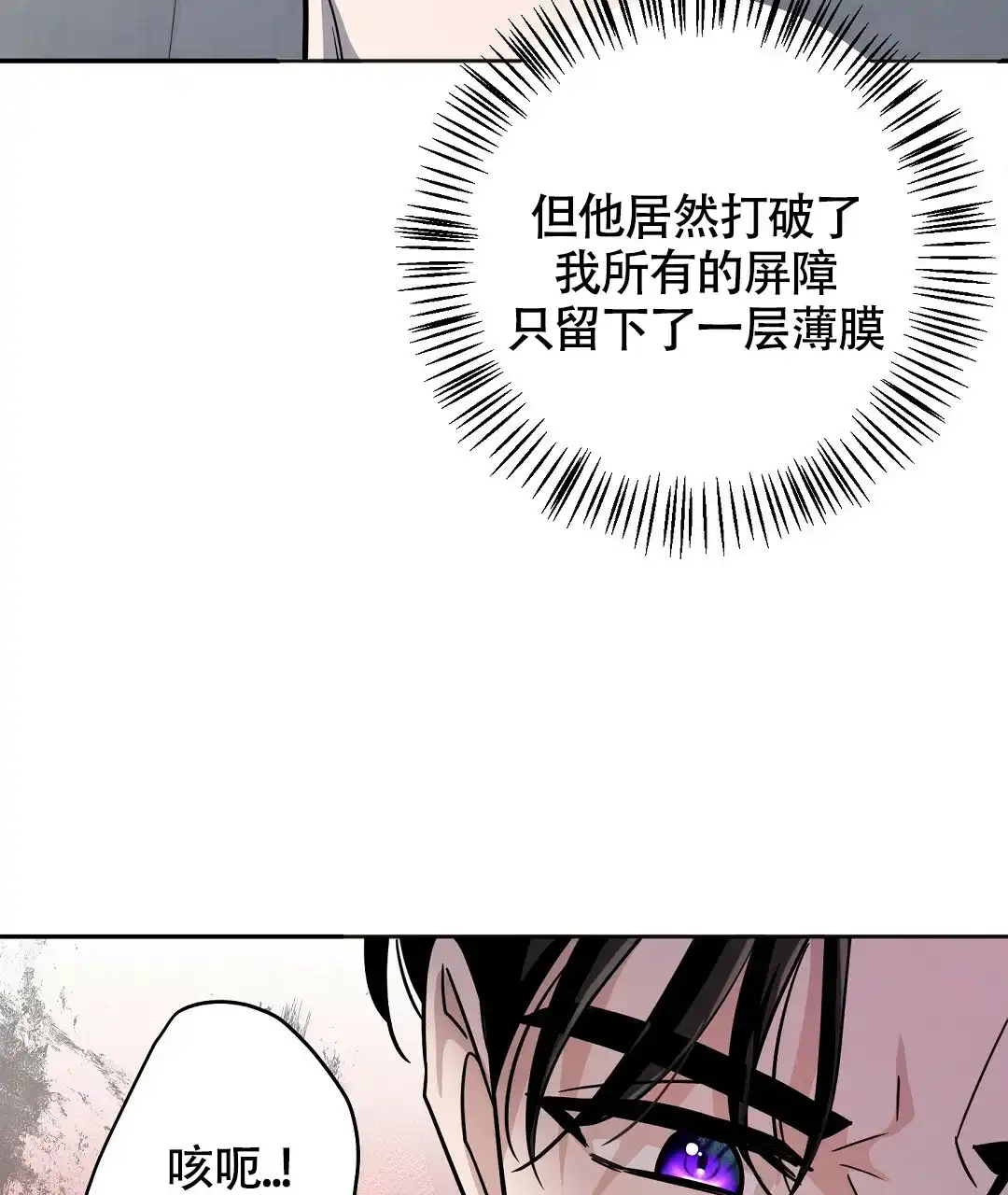 《无名哨兵》第11话 第14页