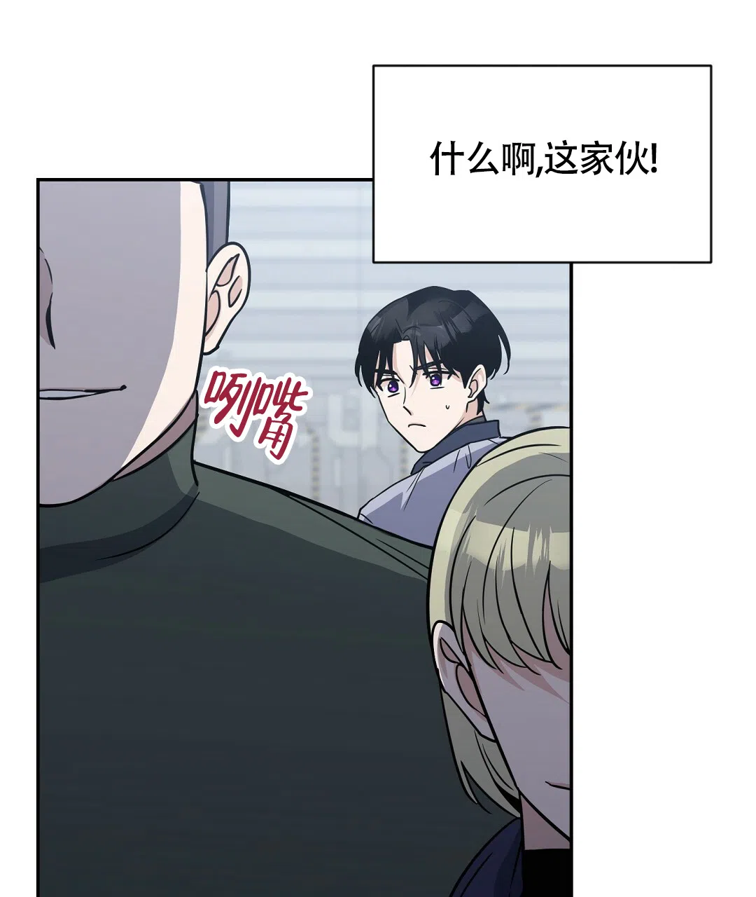 《无名哨兵》第11话 第70页