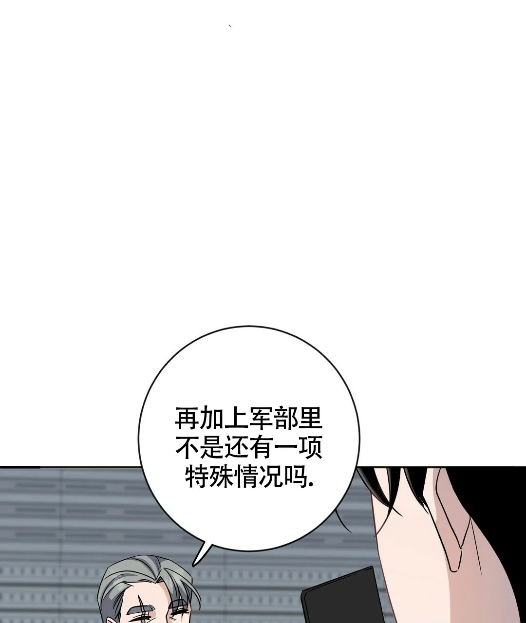 《无名哨兵》第11话 第38页