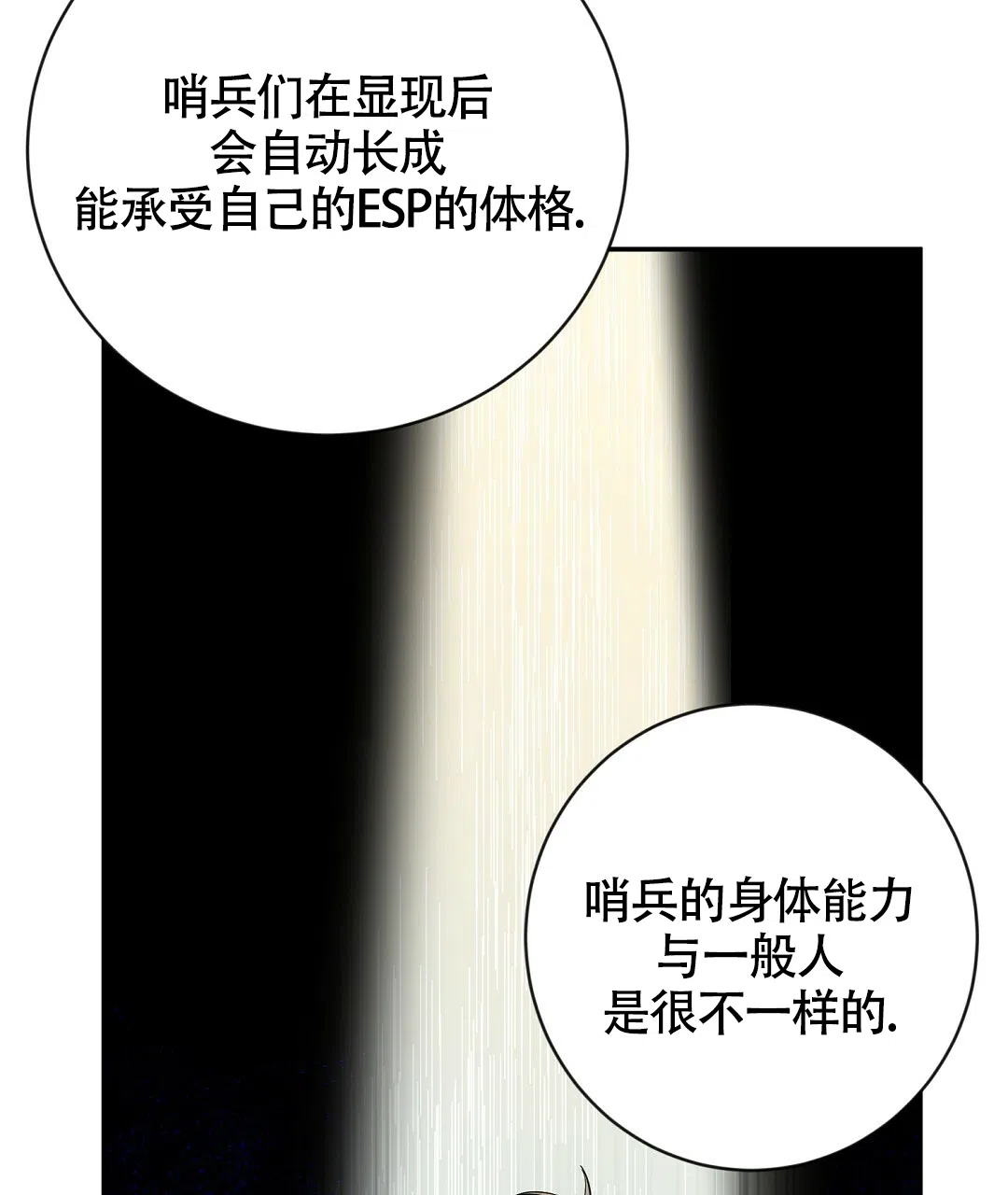 《无名哨兵》第11话 第34页