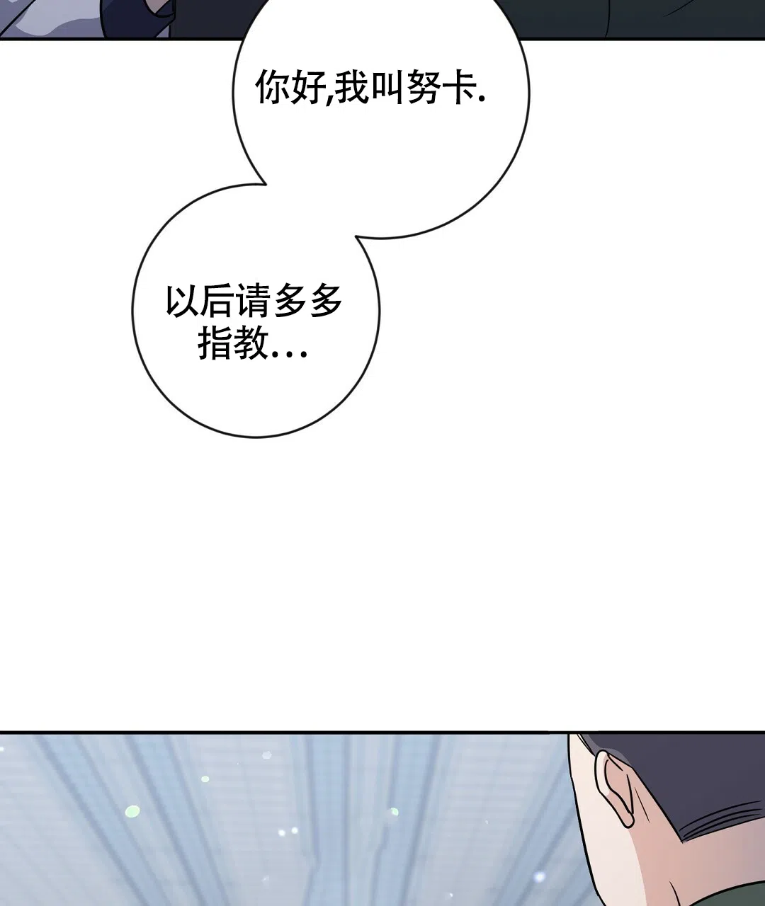 《无名哨兵》第11话 第65页