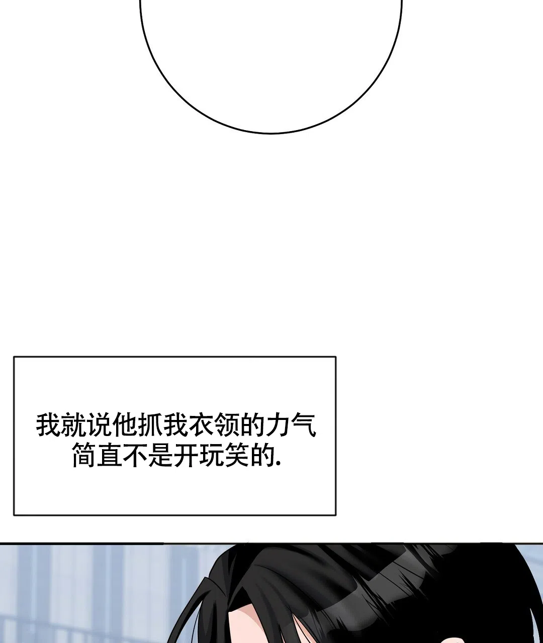 《无名哨兵》第11话 第52页