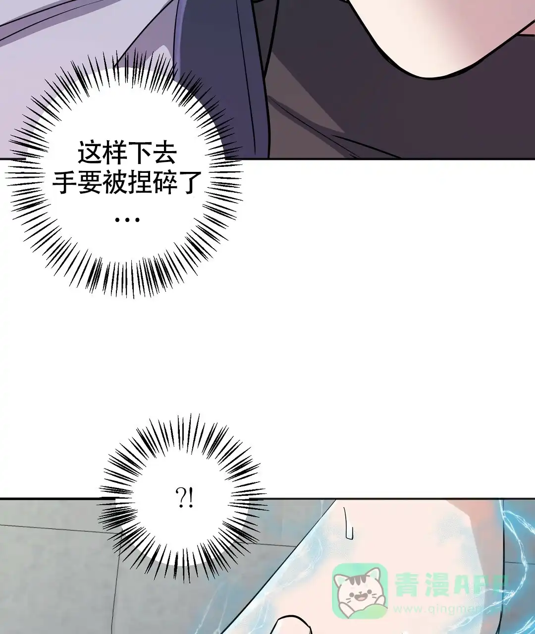 《无名哨兵》第11话 第16页