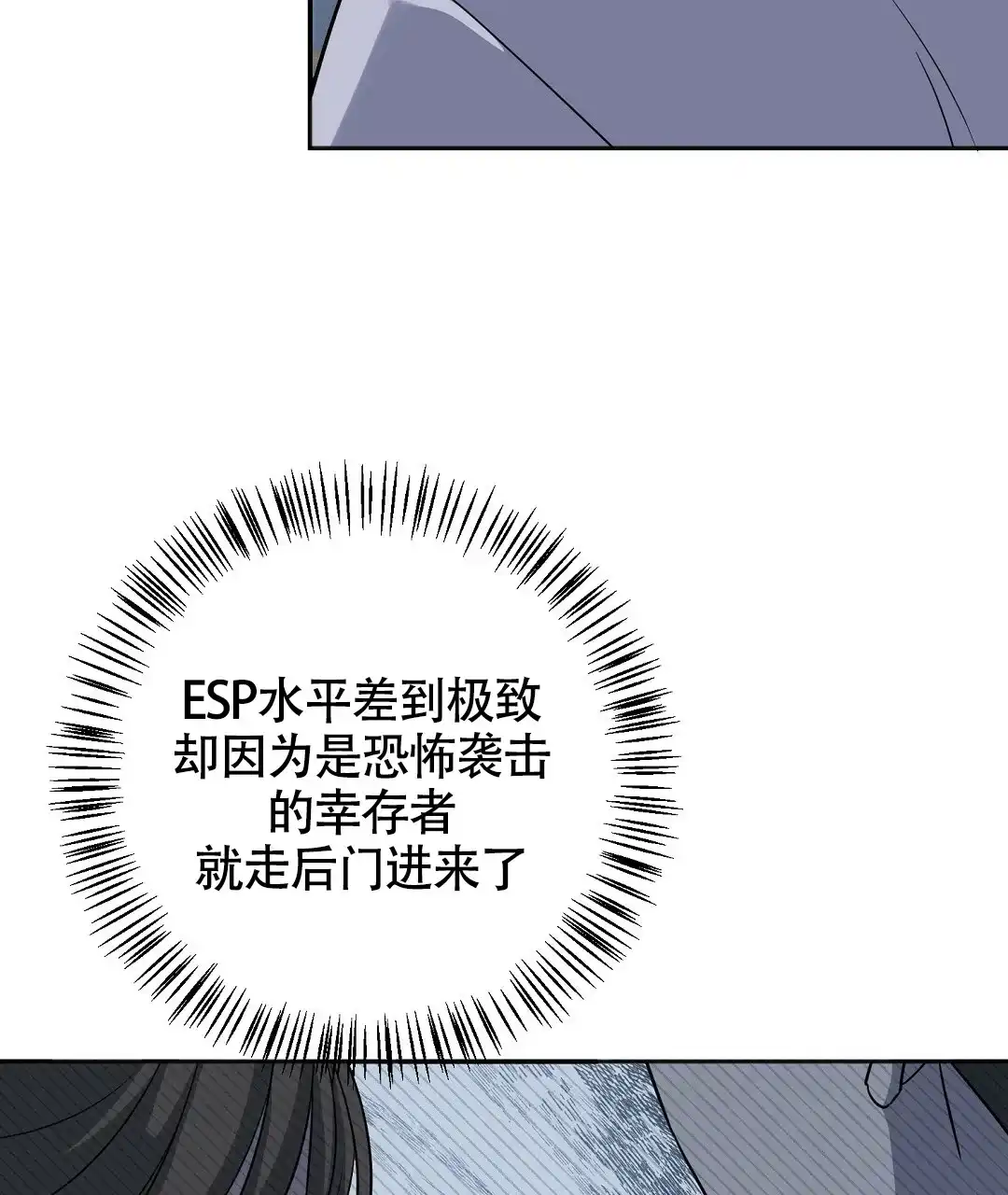 《无名哨兵》第11话 第5页