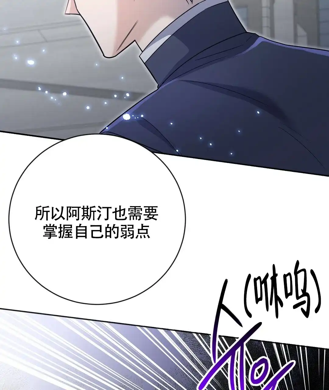 《无名哨兵》第11话 第47页