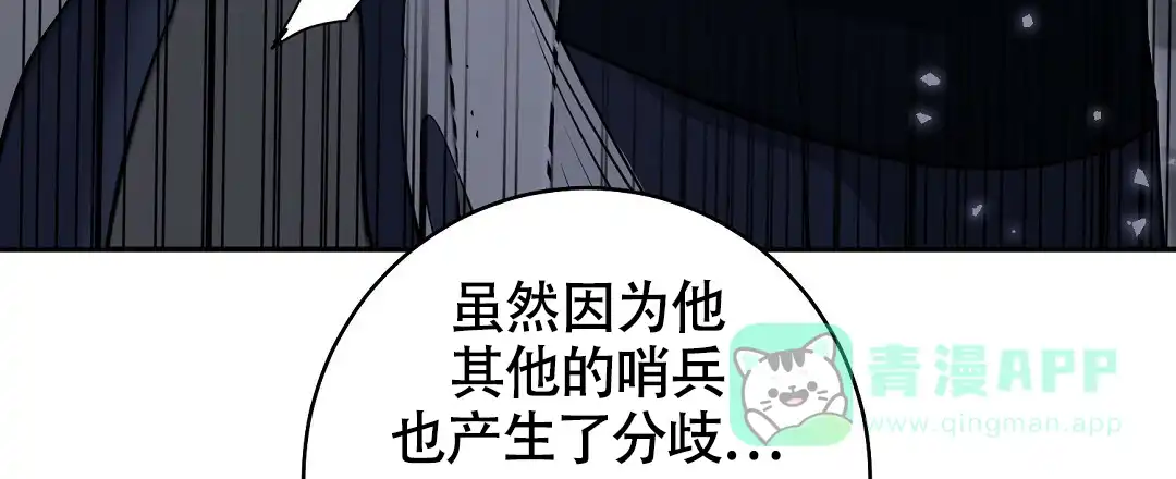 《无名哨兵》第11话 第51页
