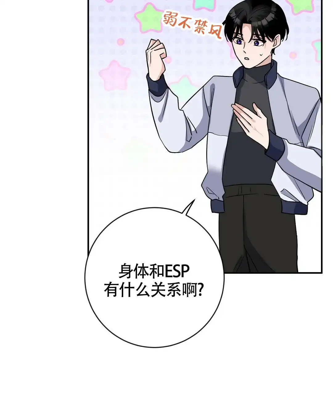 《无名哨兵》第11话 第32页
