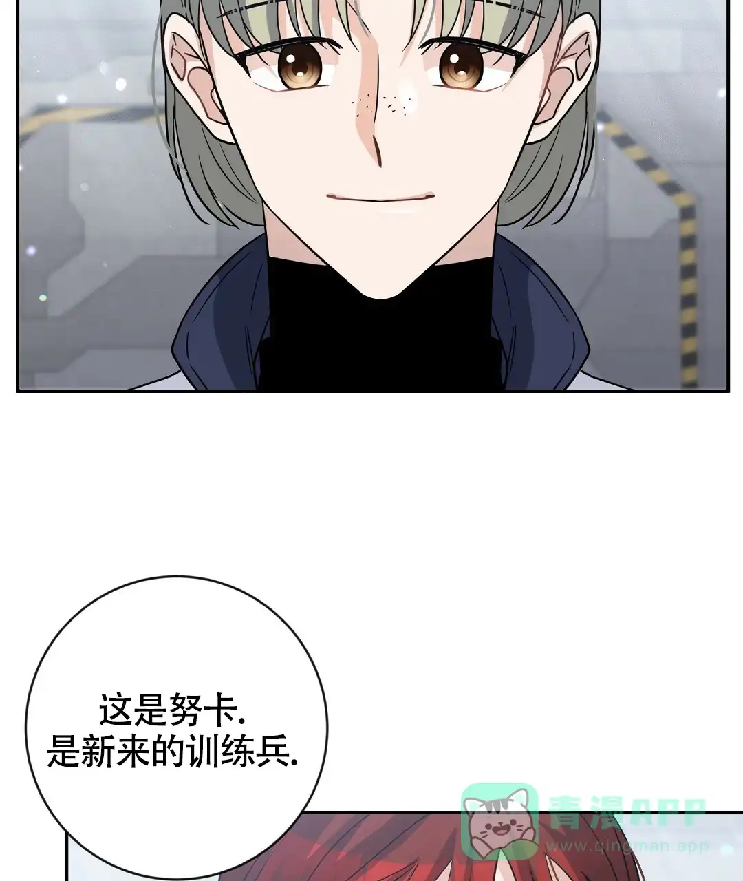 《无名哨兵》第11话 第61页