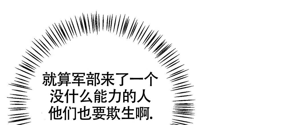 《无名哨兵》第11话 第3页