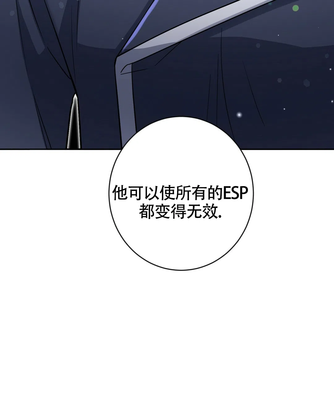 《无名哨兵》第11话 第43页