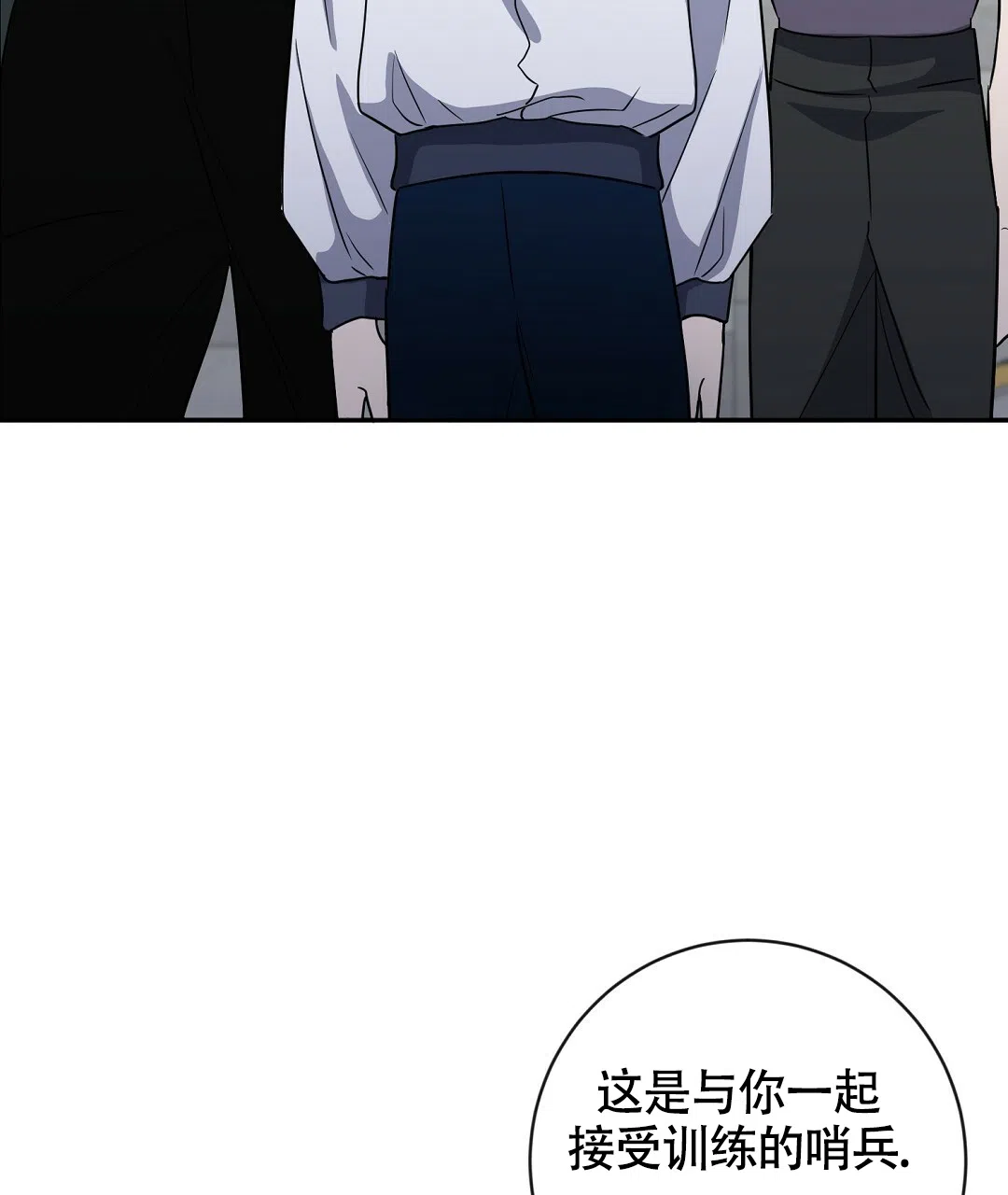 《无名哨兵》第11话 第58页