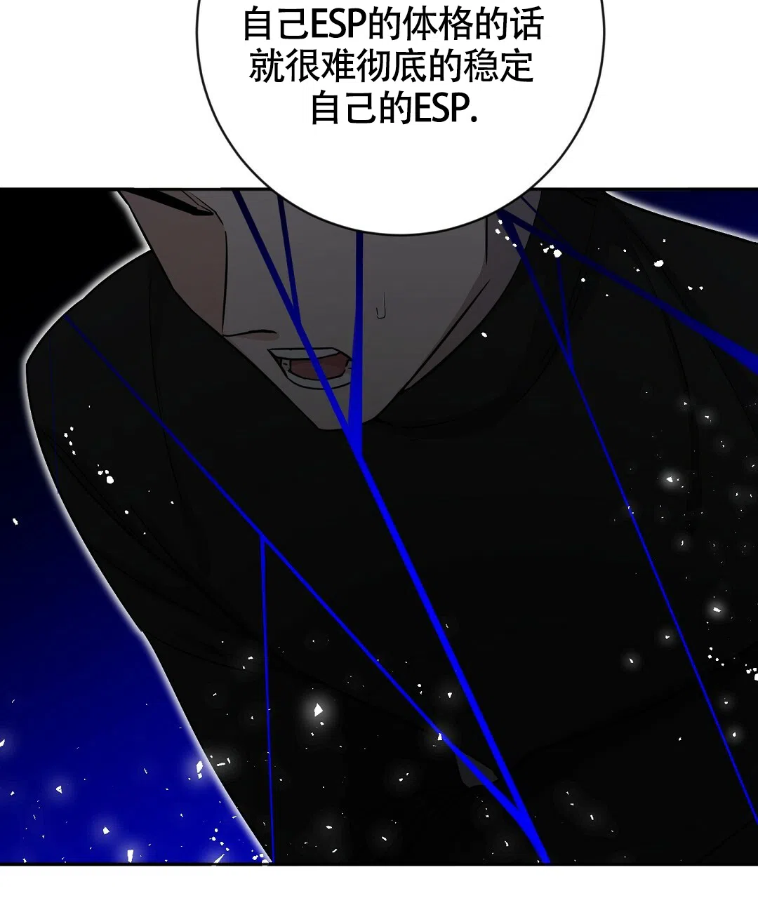 《无名哨兵》第11话 第37页