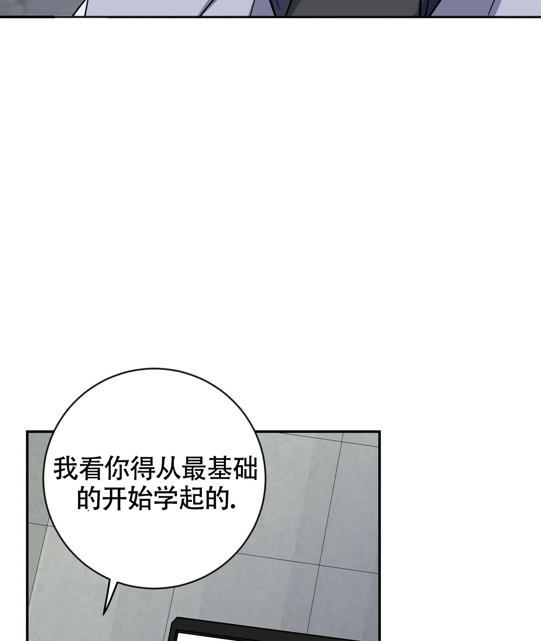 《无名哨兵》第11话 第29页