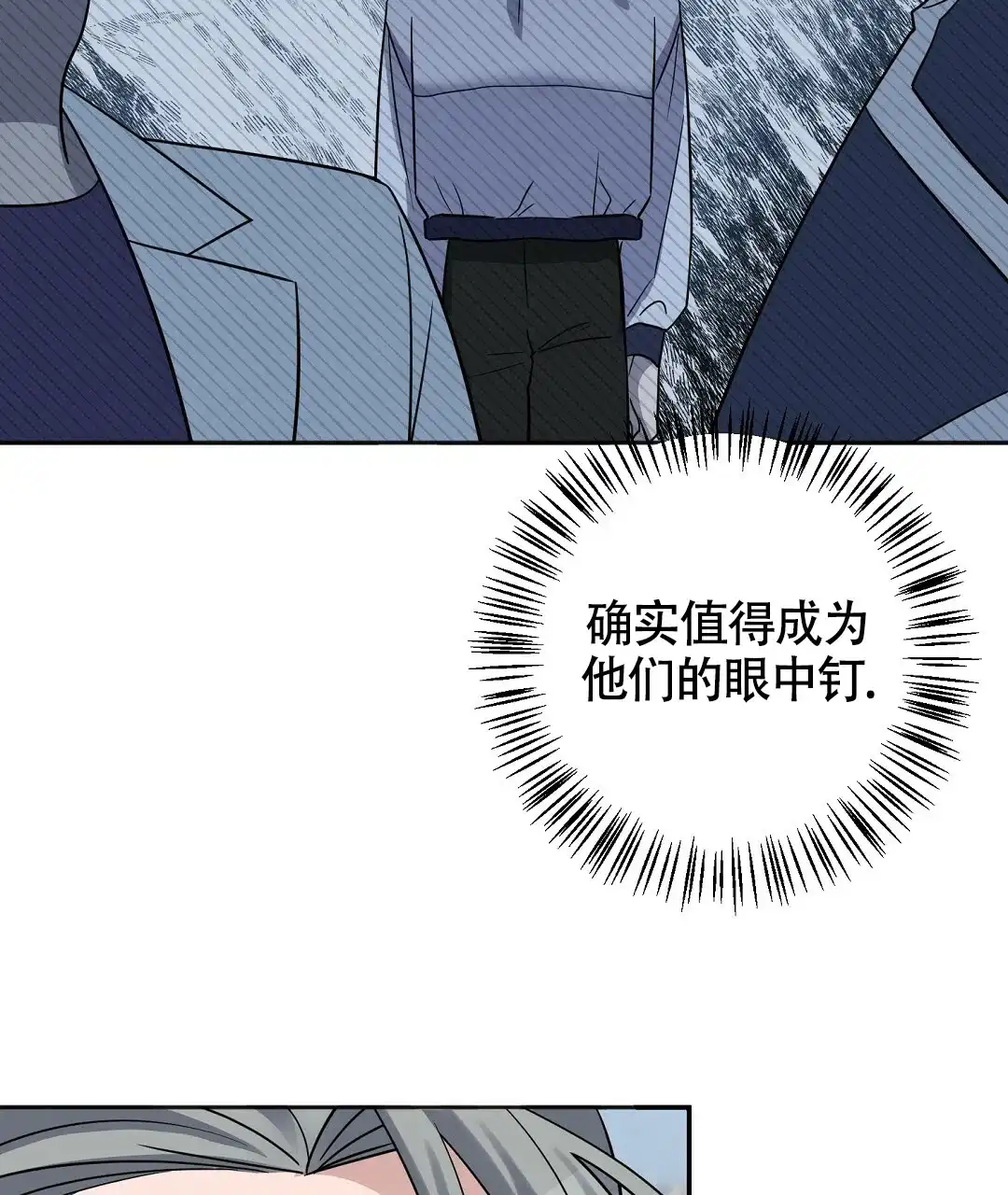 《无名哨兵》第11话 第7页