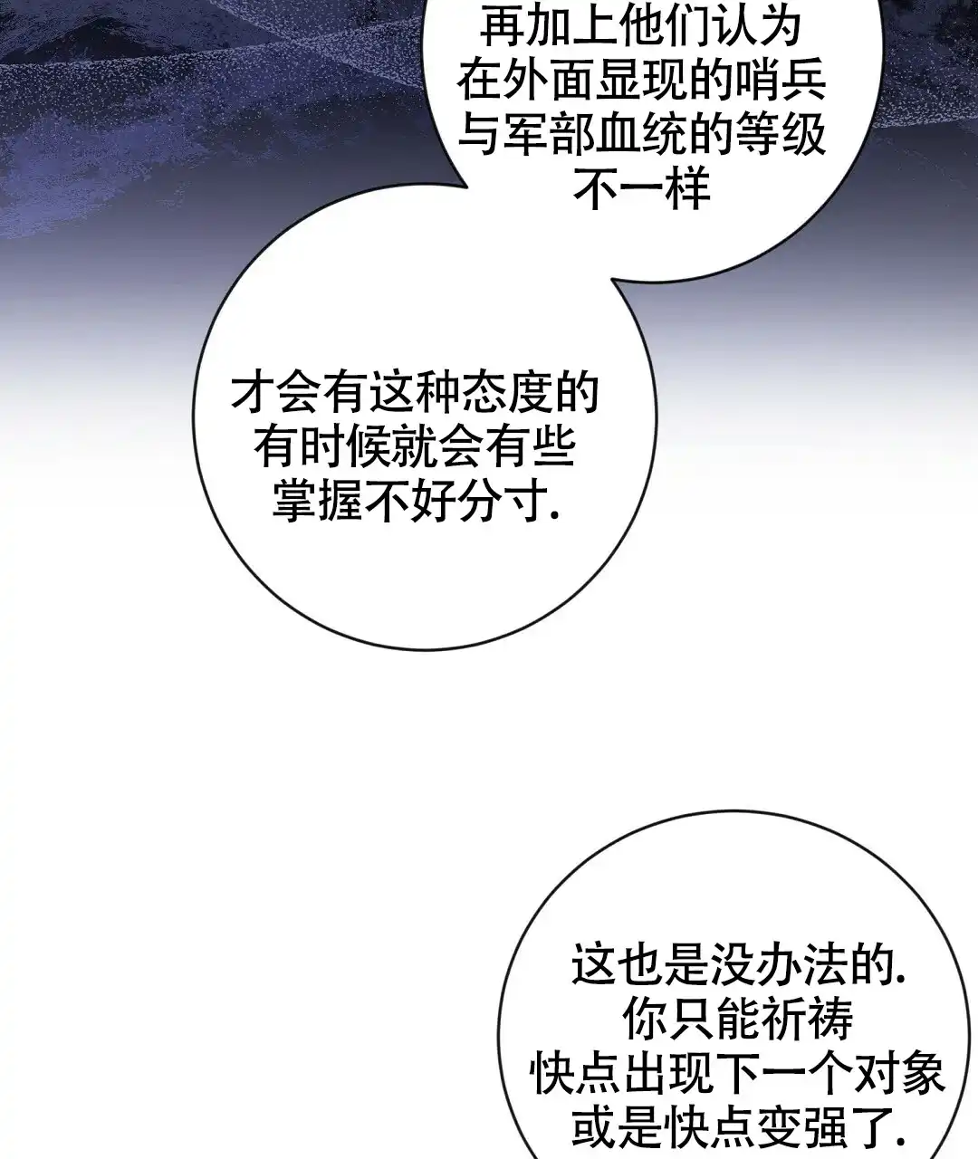 《无名哨兵》第12话 第45页