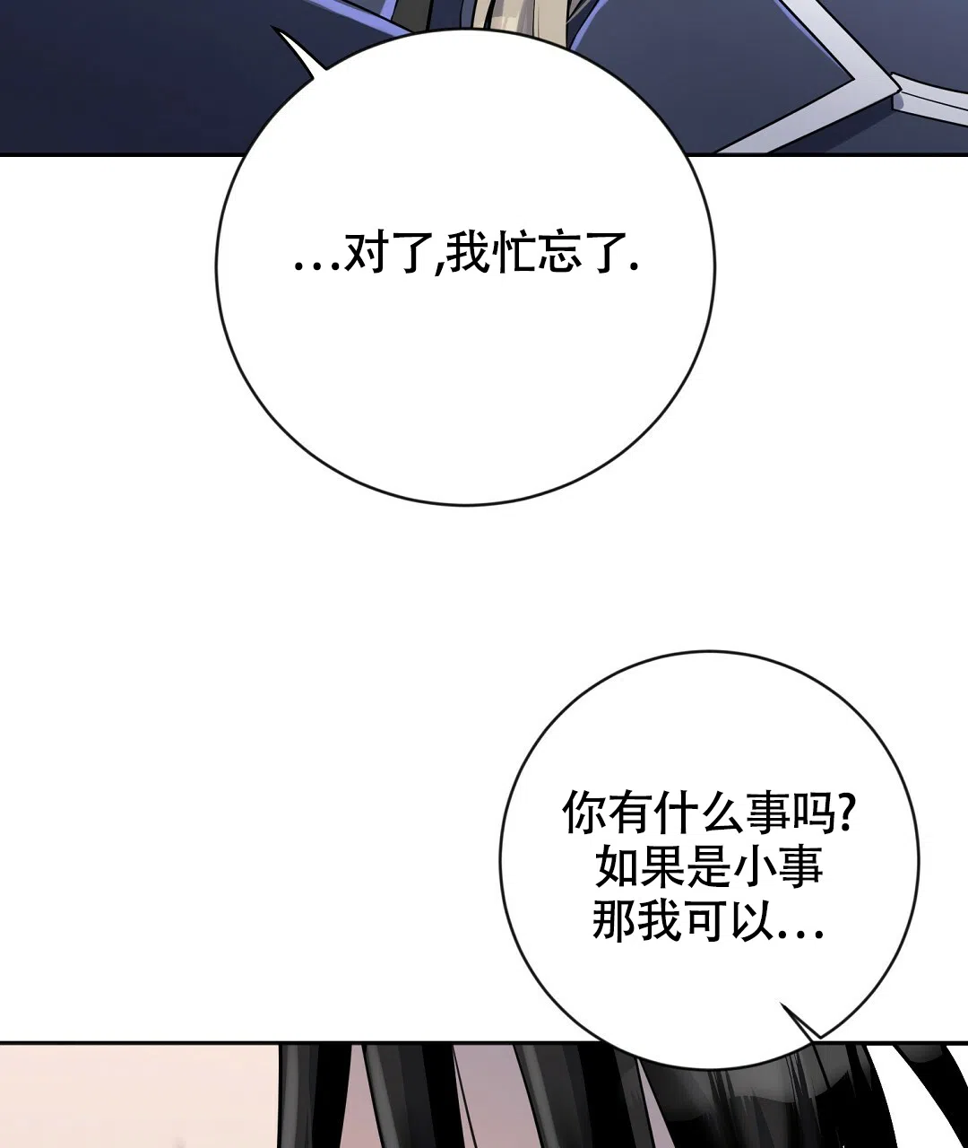 《无名哨兵》第12话 第12页