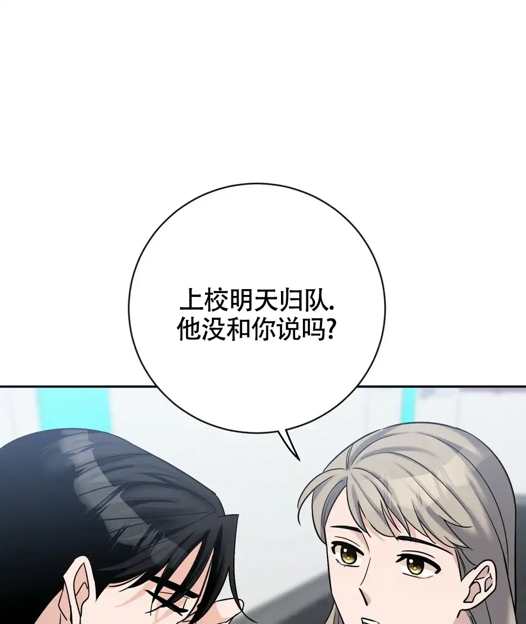《无名哨兵》第12话 第10页