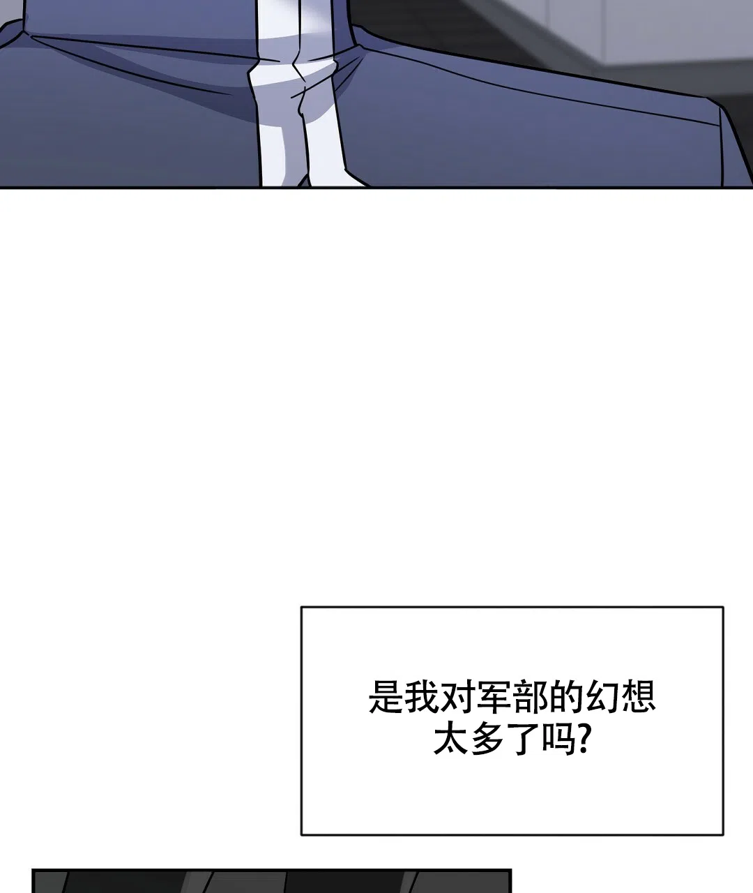 《无名哨兵》第12话 第49页