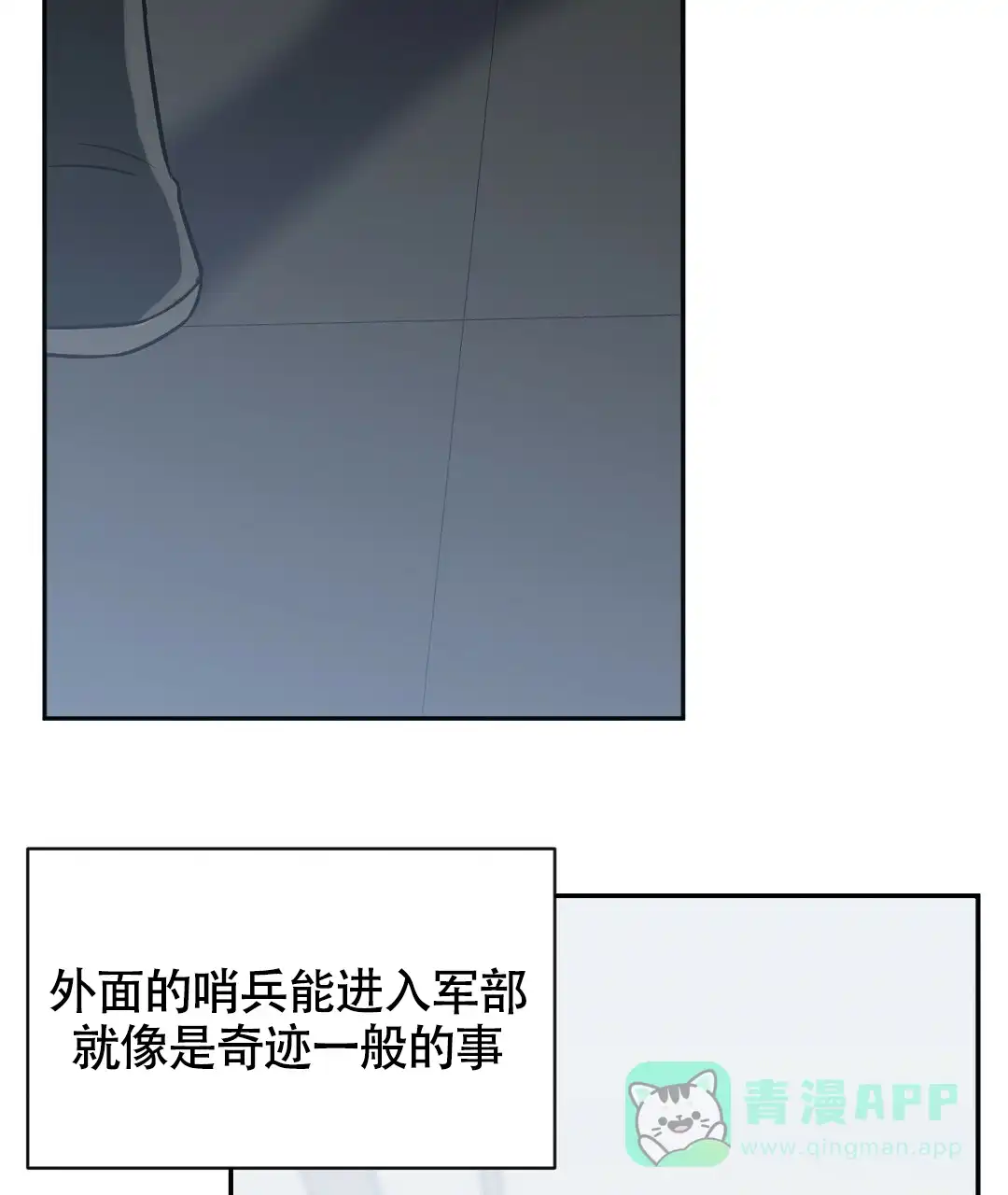 《无名哨兵》第12话 第51页