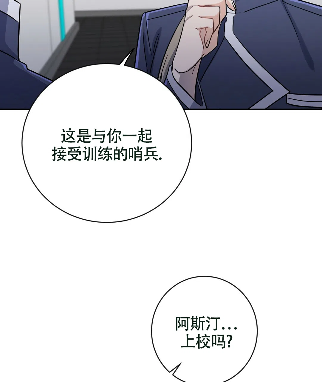 《无名哨兵》第12话 第40页