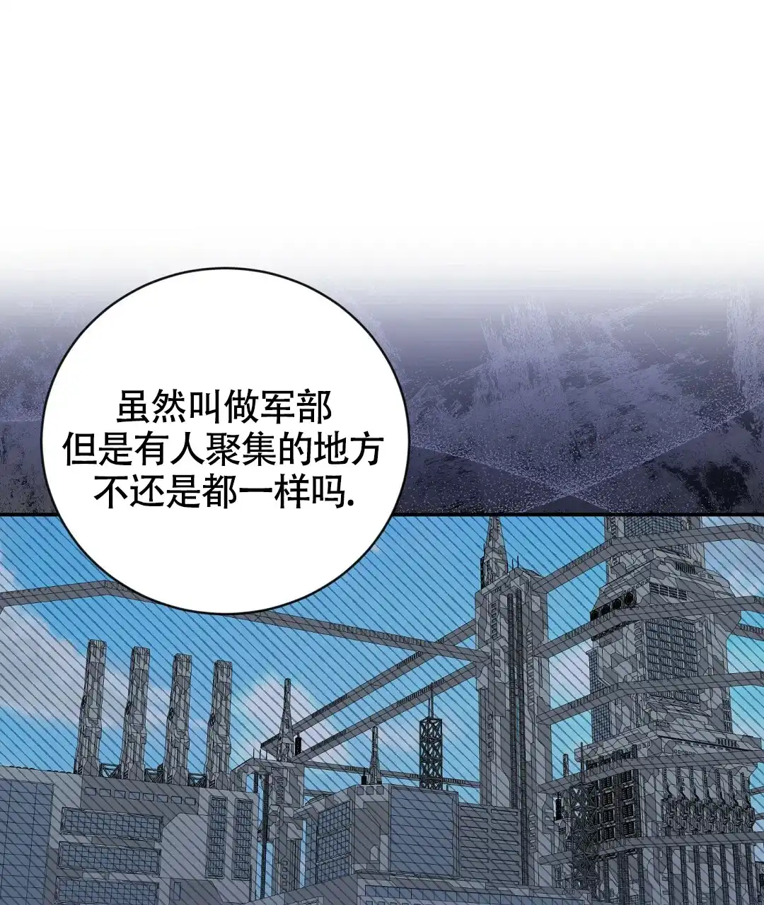 《无名哨兵》第12话 第43页