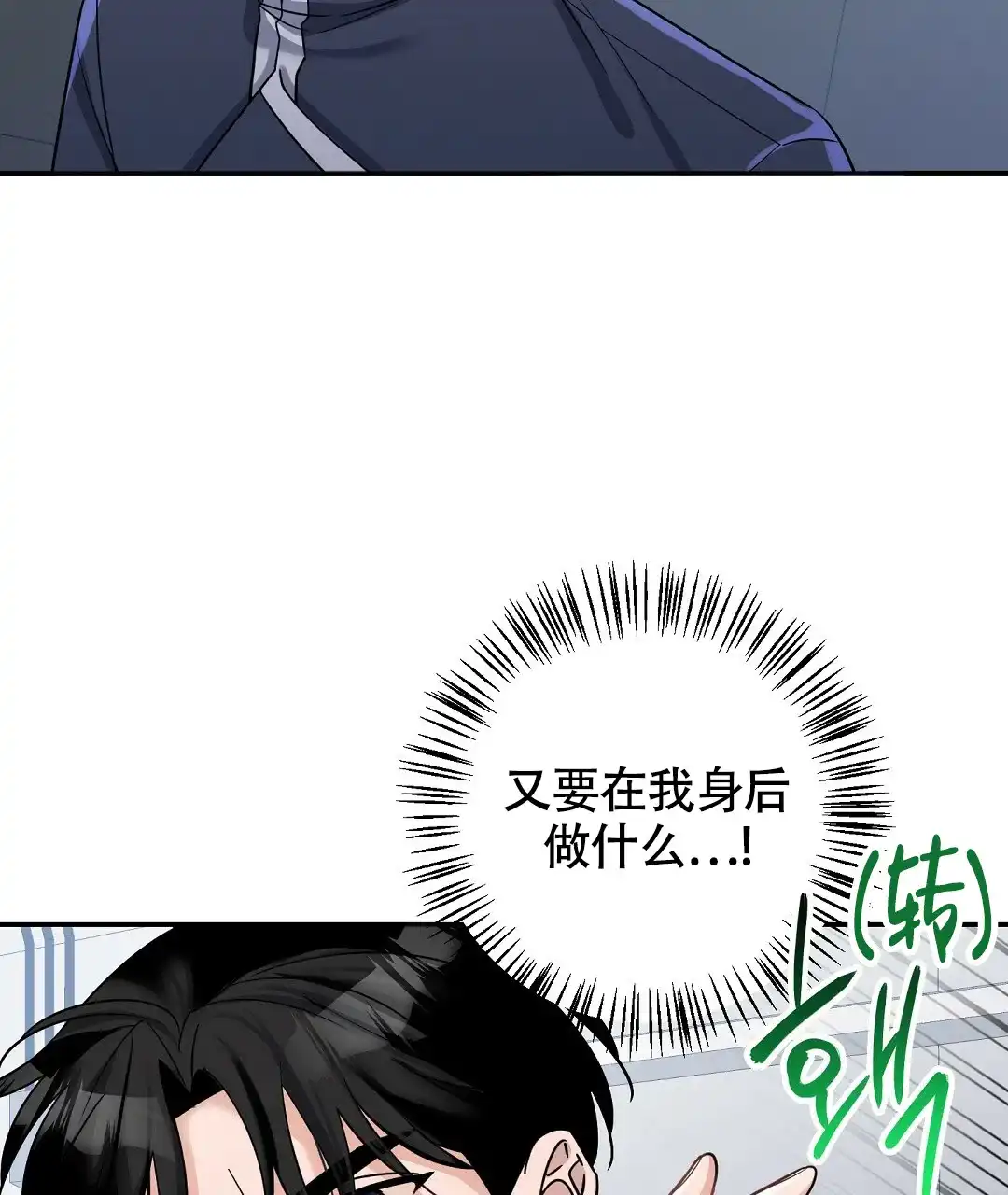 《无名哨兵》第12话 第55页