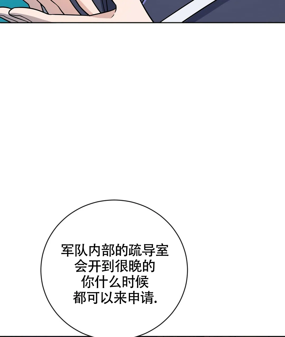 《无名哨兵》第13话 第55页