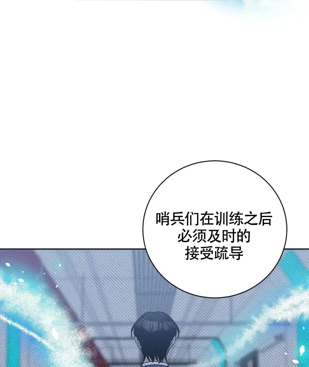 《无名哨兵》第13话 第13页