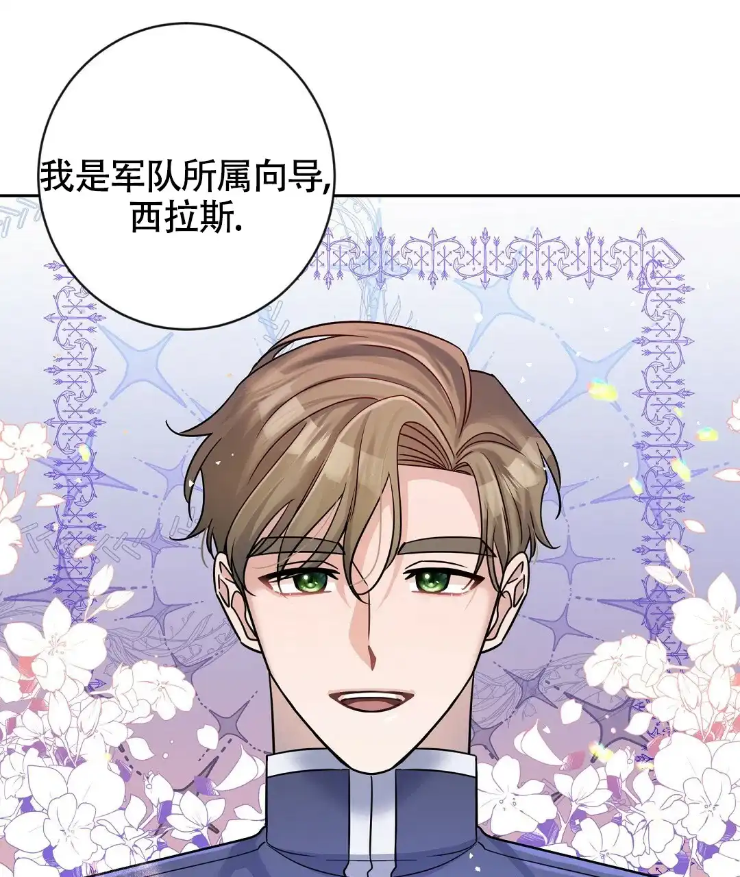 《无名哨兵》第13话 第7页