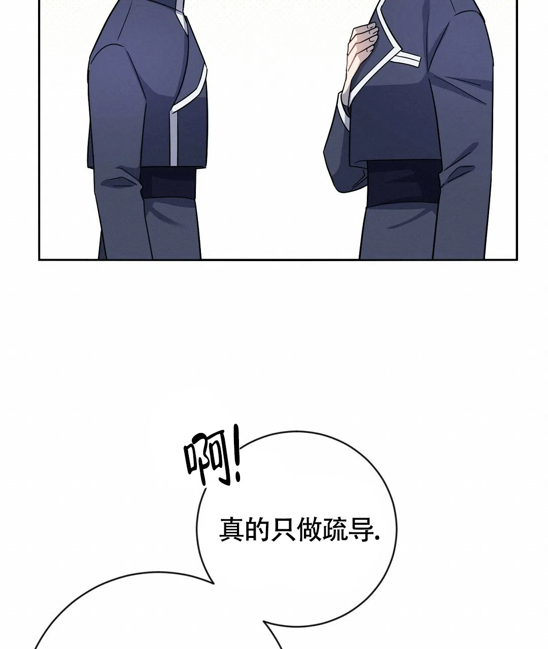 《无名哨兵》第13话 第19页