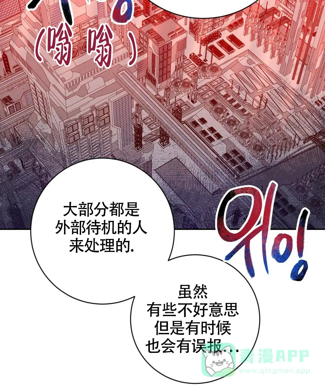 《无名哨兵》第13话 第46页