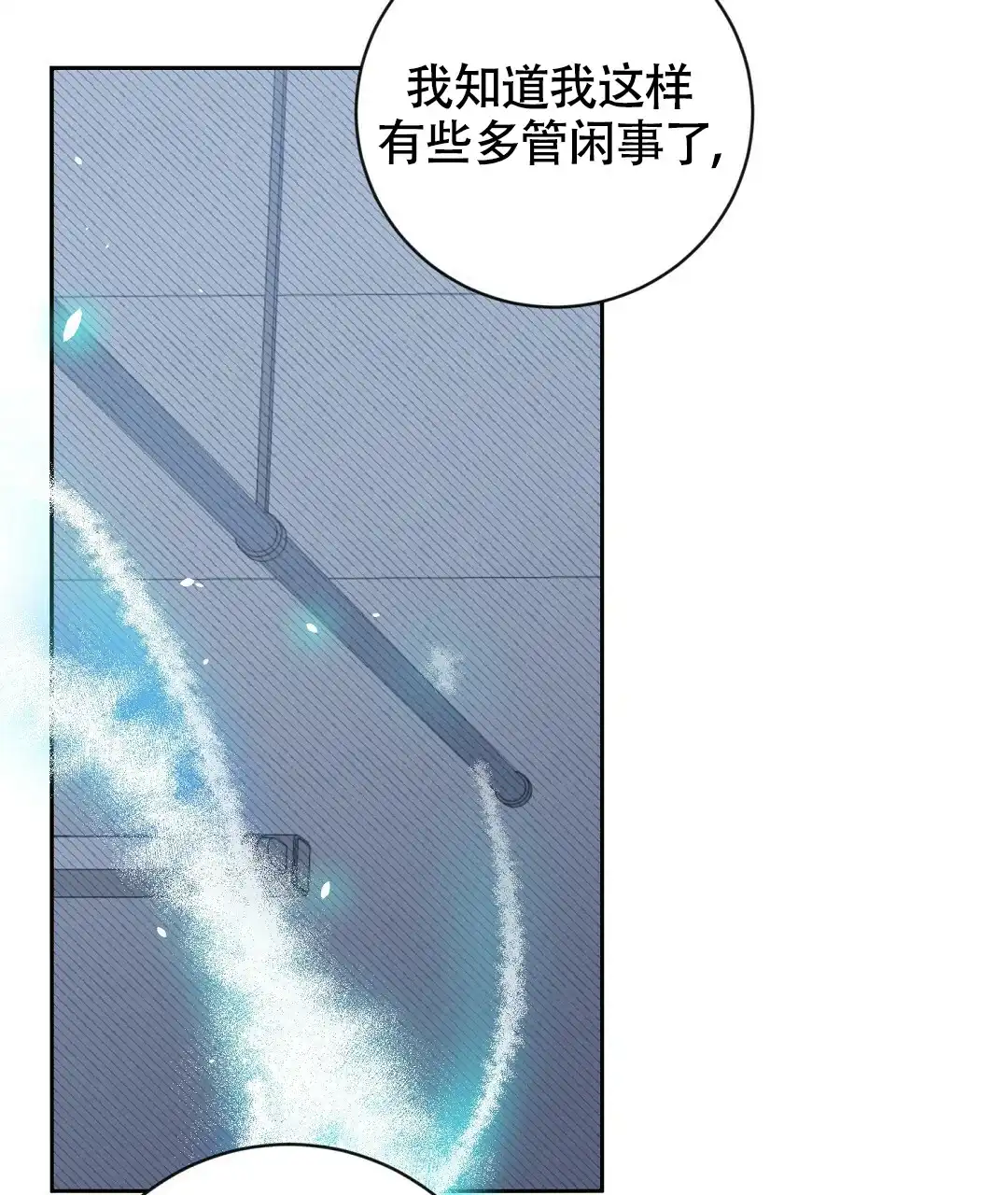 《无名哨兵》第13话 第10页