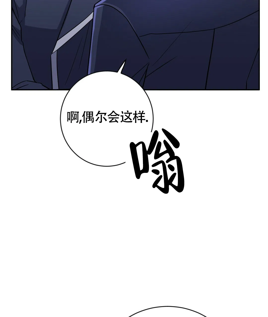 《无名哨兵》第13话 第44页
