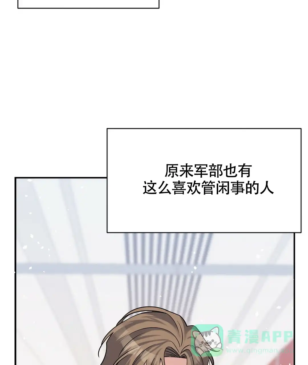 《无名哨兵》第13话 第31页