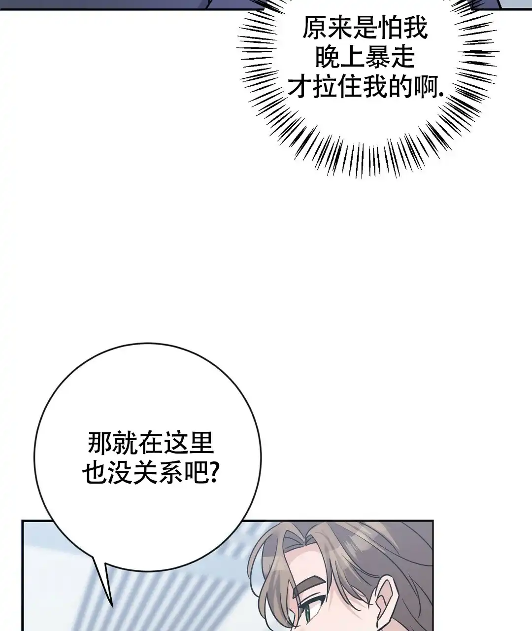 《无名哨兵》第13话 第23页