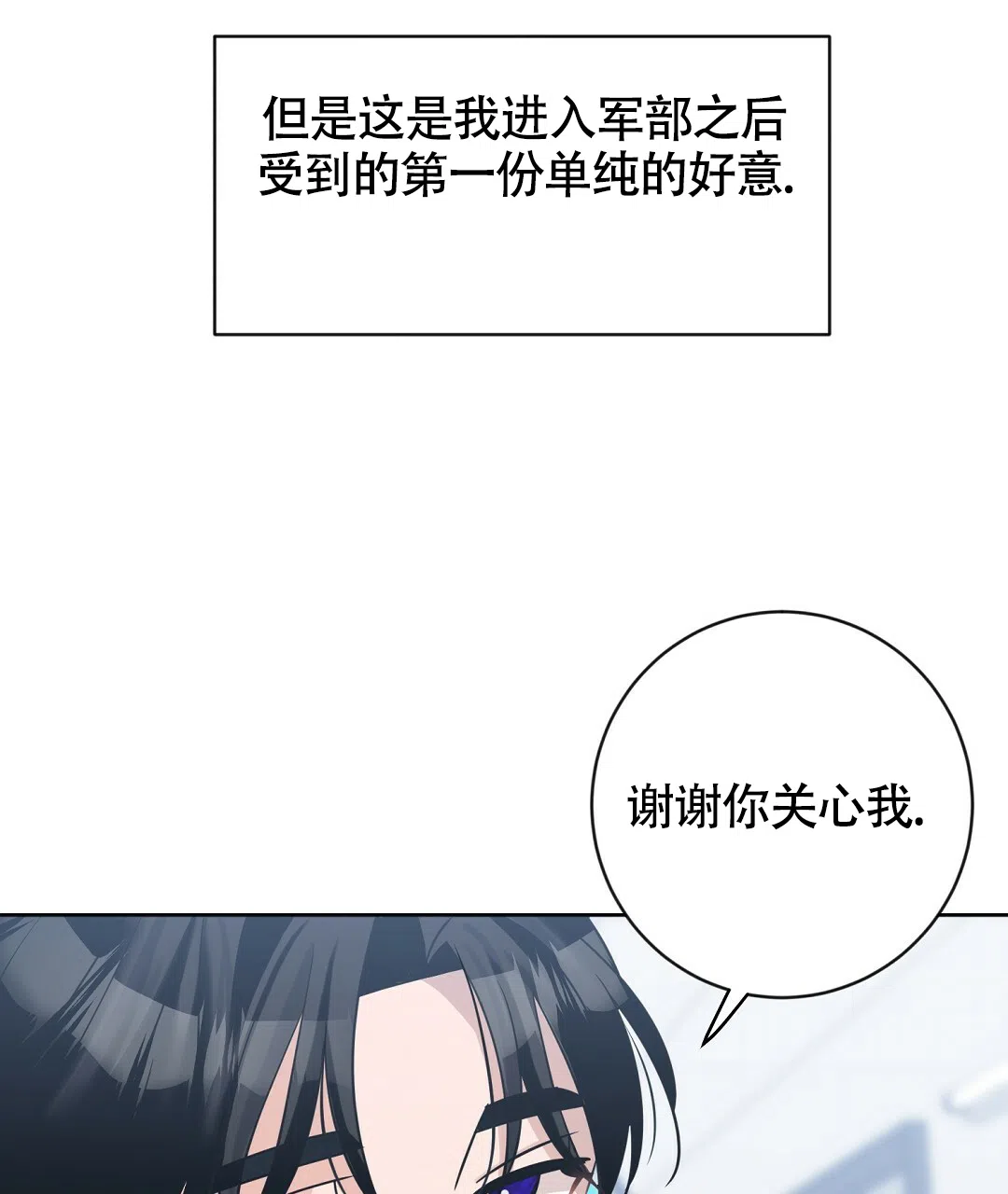 《无名哨兵》第13话 第59页