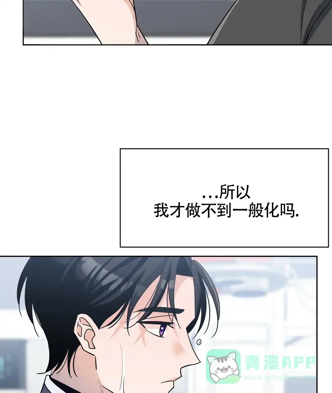 《无名哨兵》第14话 第11页